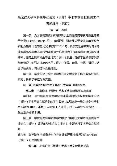 黑龙江大学本科生毕业论文(设计)学术不端文献检测工作实施细则(试行)