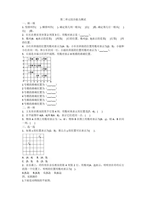 五年级上册数学试卷-第二单元综合能力测试人教新课标【精】含答案