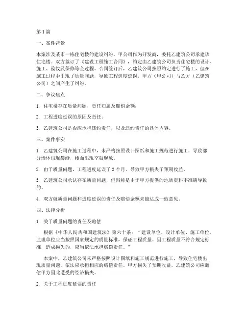 建筑纠纷法律案例分析(3篇)