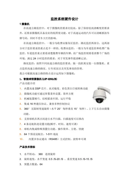 监控系统硬件设计