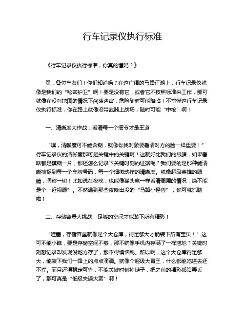 行车记录仪执行标准