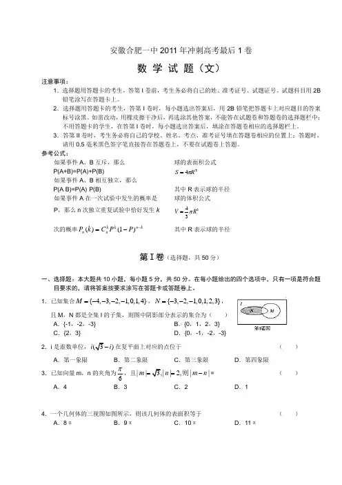 合肥一中2011年最后1卷(文数)