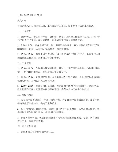 工作日志范文