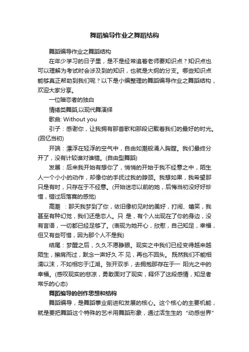 舞蹈编导作业之舞蹈结构