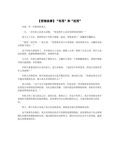 【哲理故事】“有用”和“没用”
