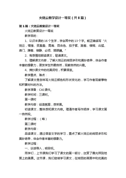 火烧云教学设计一等奖（共8篇）