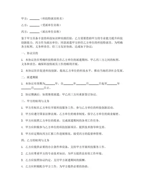 科技特派员三方协议书