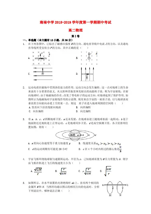 海南海南中学2018-2019学年高二物理上学期期中试题