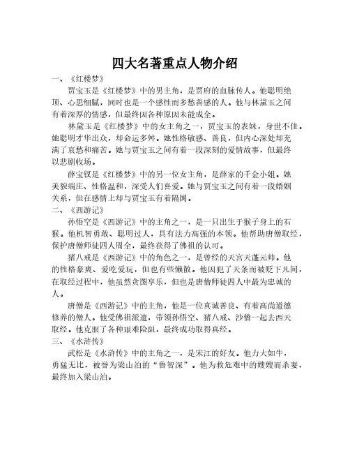 四大名著重点人物介绍