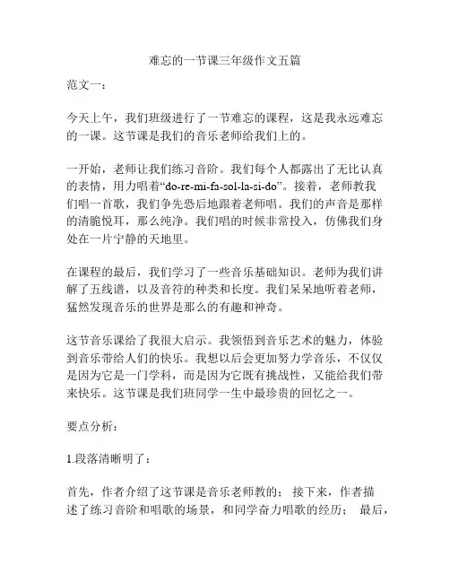 难忘的一节课三年级作文五篇