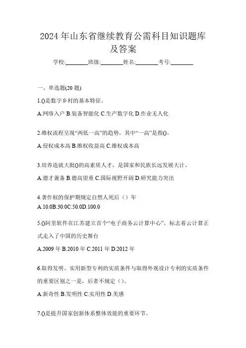 2024年山东省继续教育公需科目知识题库及答案