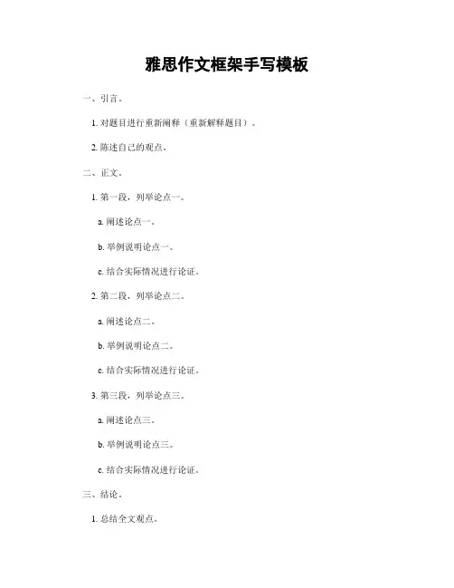雅思作文框架手写模板
