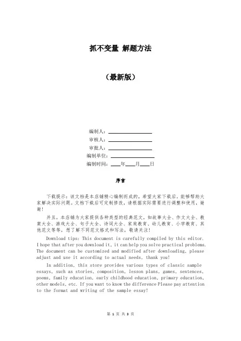 抓不变量 解题方法