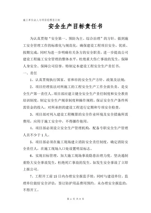 法人代表与项目经理签订目标责任书