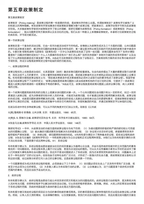 第五章政策制定