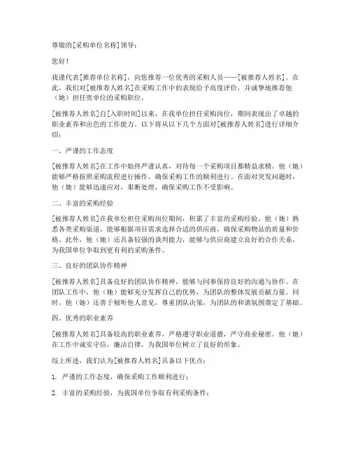采购单位推荐信范文