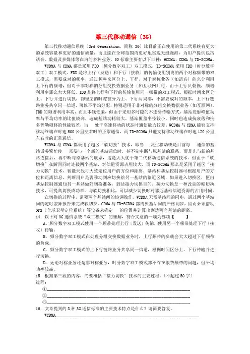 (整理版)第三代移动通信(3G)