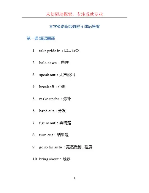 大学英语综合教程4课后答案