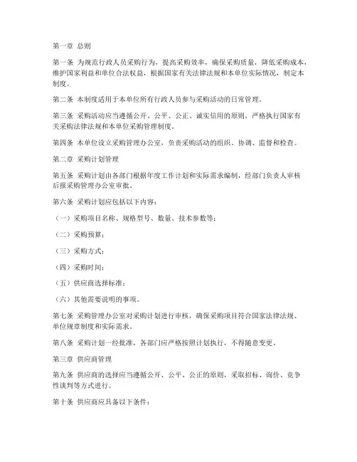 行政人员采购日常管理制度