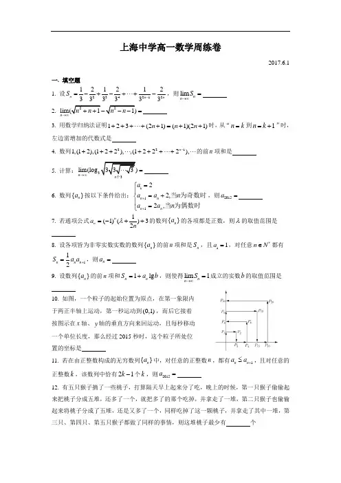 0224-上海中学高一周练11(2017.6)