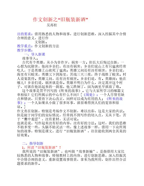 作文创新之“旧瓶装新酒”