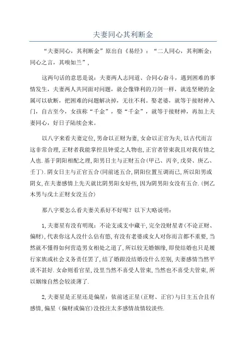 夫妻同心其利断金