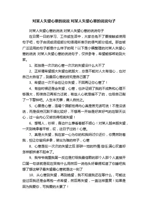 对某人失望心寒的说说对某人失望心寒的说说句子