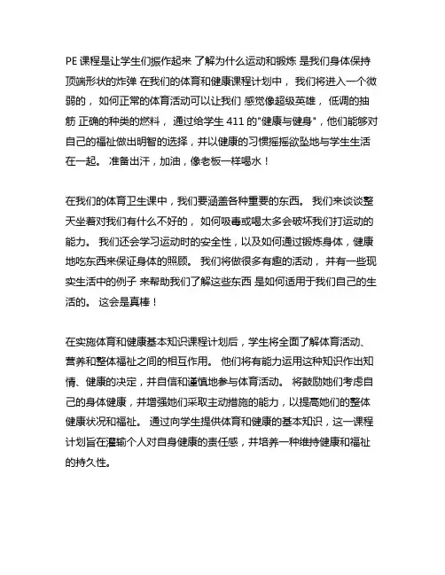 体育教案体育与健康基础知识教案及反思