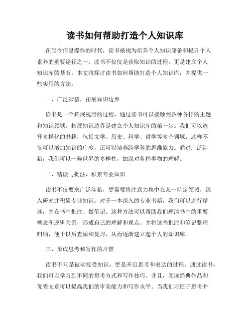 读书如何帮助打造个人知识库