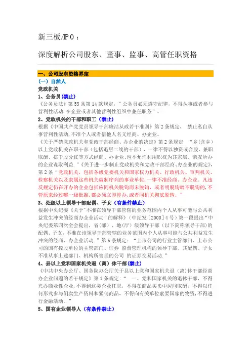 深度解析公司股东、董事、监事、高管任职资格