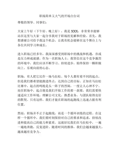 职场简单又大气的开场白台词