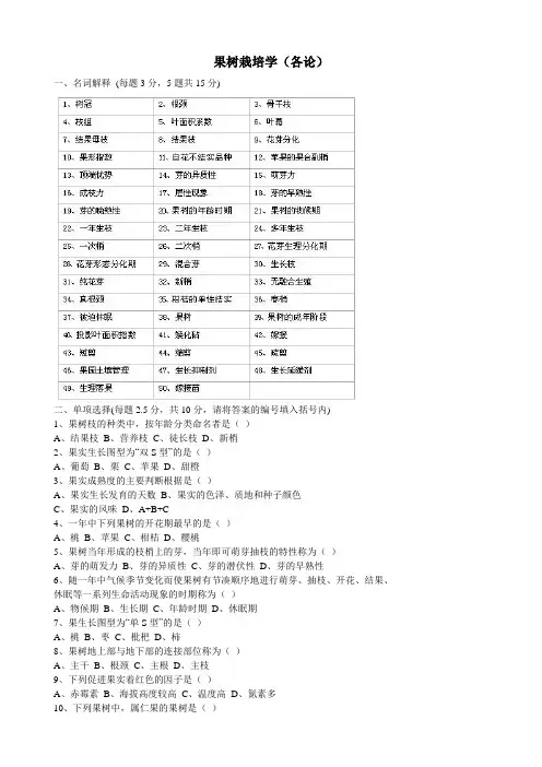 果树栽培学(各论)考试题