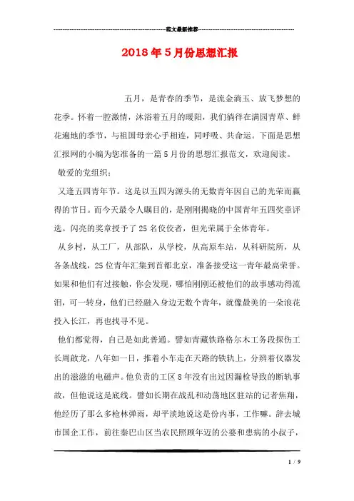 2018年5月份思想汇报