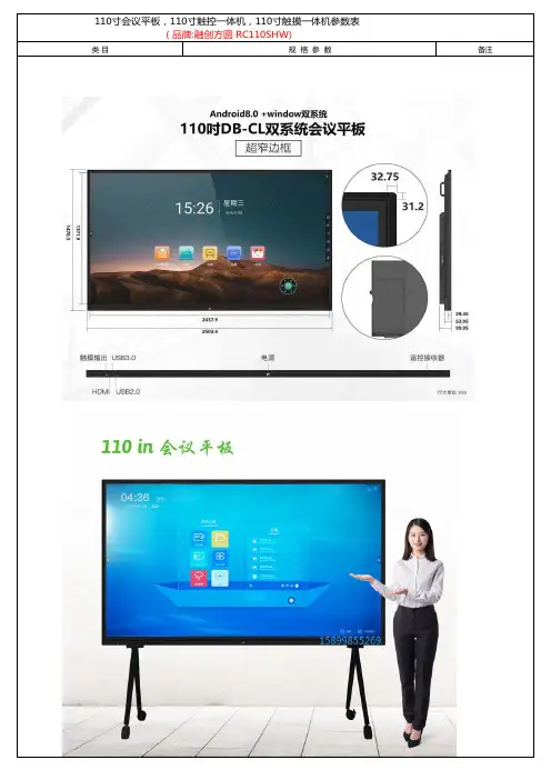 110寸会议平板110寸触摸一体机产品参数表