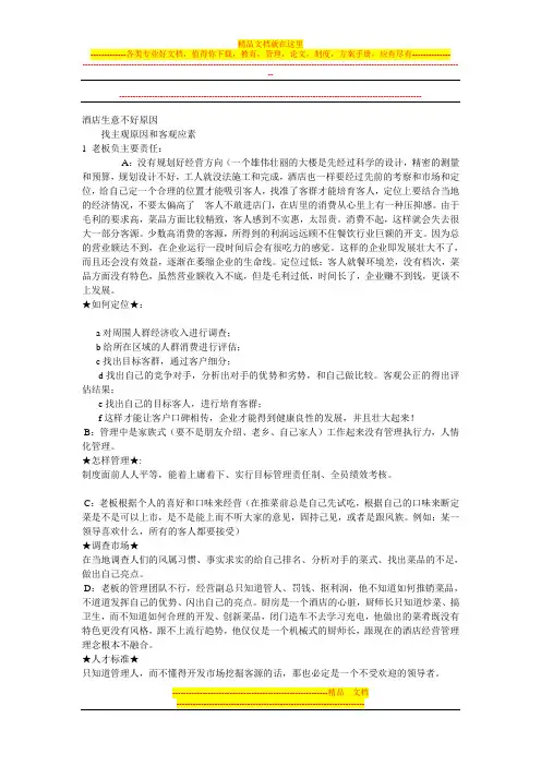酒店生意不好原因