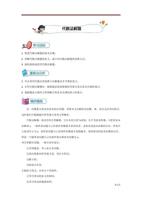 六年级奥数-10代数法解题