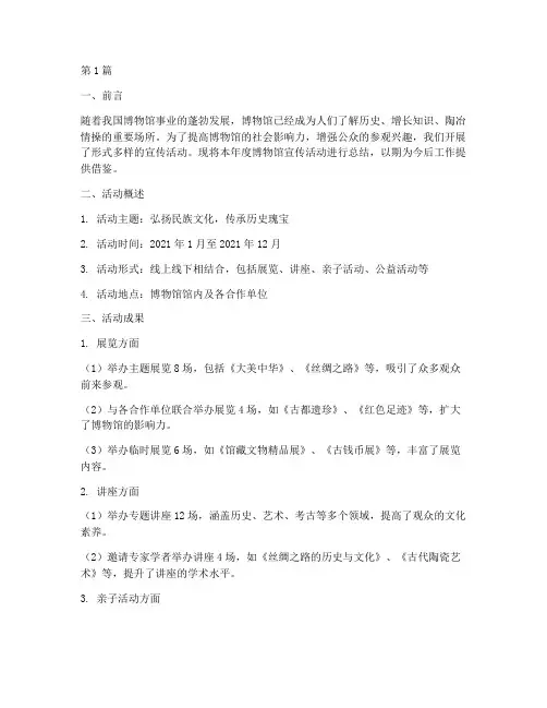博物馆宣传活动年终总结(3篇)