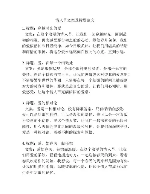 情人节文案及标题范文