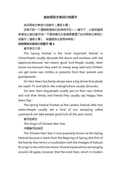如何用英文单词介绍春节