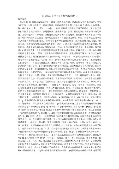 汉语拼音、识字写字的教学设计案例五