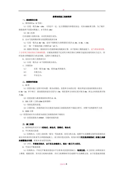 悬臂浇筑施工连续梁桥