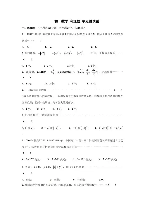 苏科版七年级数学上册第二章 有理数 单元测试题及答案