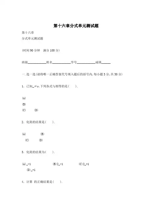 第十六章分式单元测试题