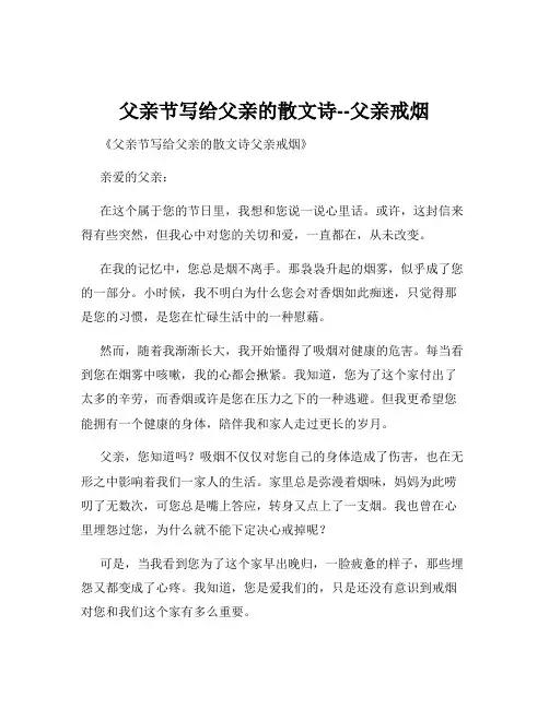 父亲节写给父亲的散文诗--父亲戒烟