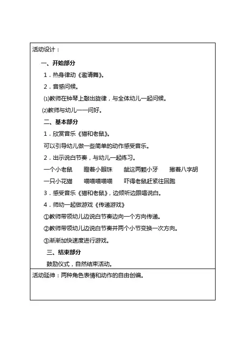 奥尔夫音乐《猫和老鼠》教案