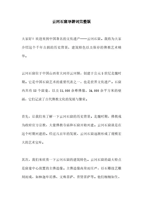 云冈石窟导游词完整版