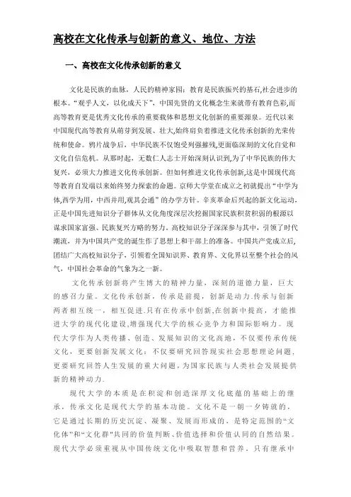 高校在文化传承与创新的意义