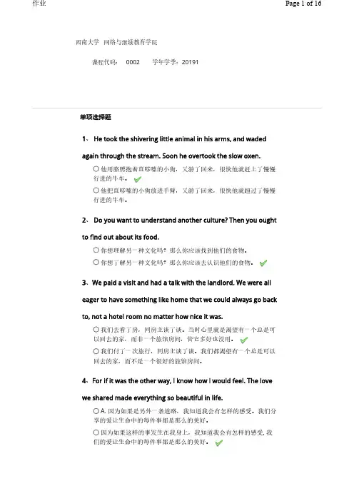 2019西南大学继续教育学院《英语》作业答案