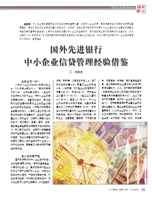 国外先进银行中小企业信贷管理经验借鉴