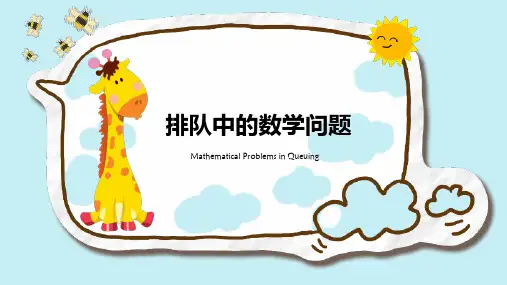 排队问题(拓展)(课件)-2023-2024学年一年级上册数学苏教版